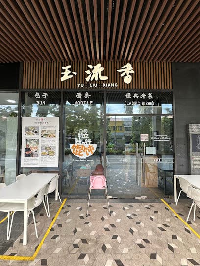 玉流香 Yu Liu Xiang - Dog Cafes