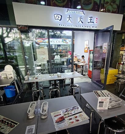 Four Heavenly Kings 烧腊 - Dog Cafes