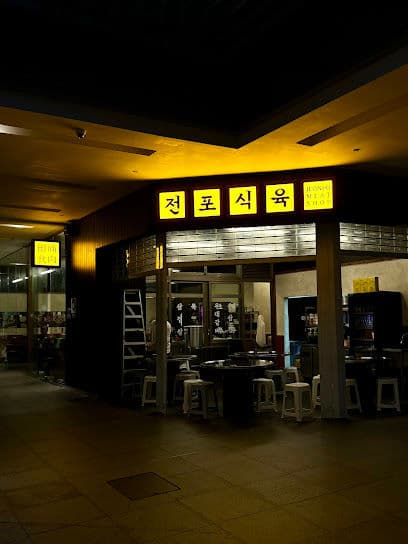 Jeonpo Meat Shop 전포식육 - Dog Cafes