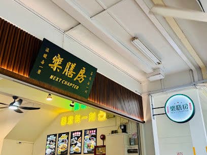 Next Chapter Eating House 樂膳房 - Dog Cafes