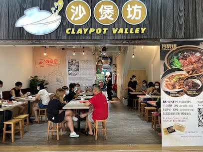 Claypot Valley 沙煲坊